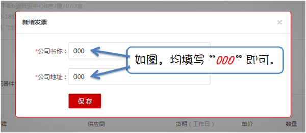 57baaa453586f.png 發(fā)票信息.png