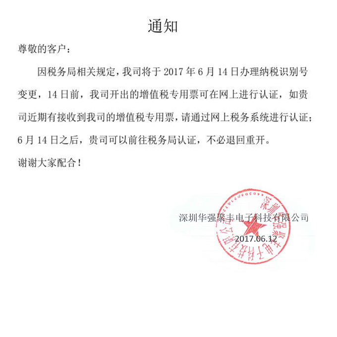 稅務(wù)登記號(hào)公告.jpg