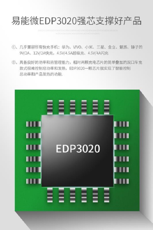 易能微電子EDP3020芯片