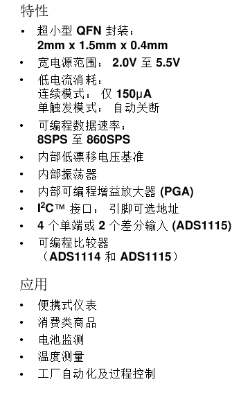 5b55355b440f2.png ads11115特性.png