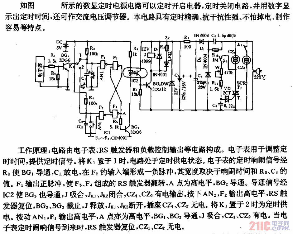 數(shù)顯定時電源電路.gif