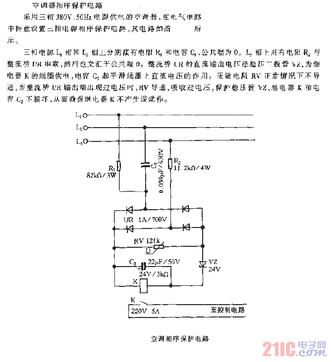 空調(diào)器相序保護(hù)電路.gif