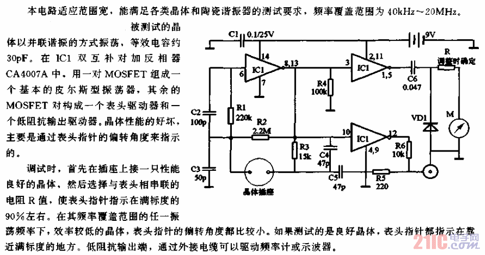 晶體測試器電路.gif