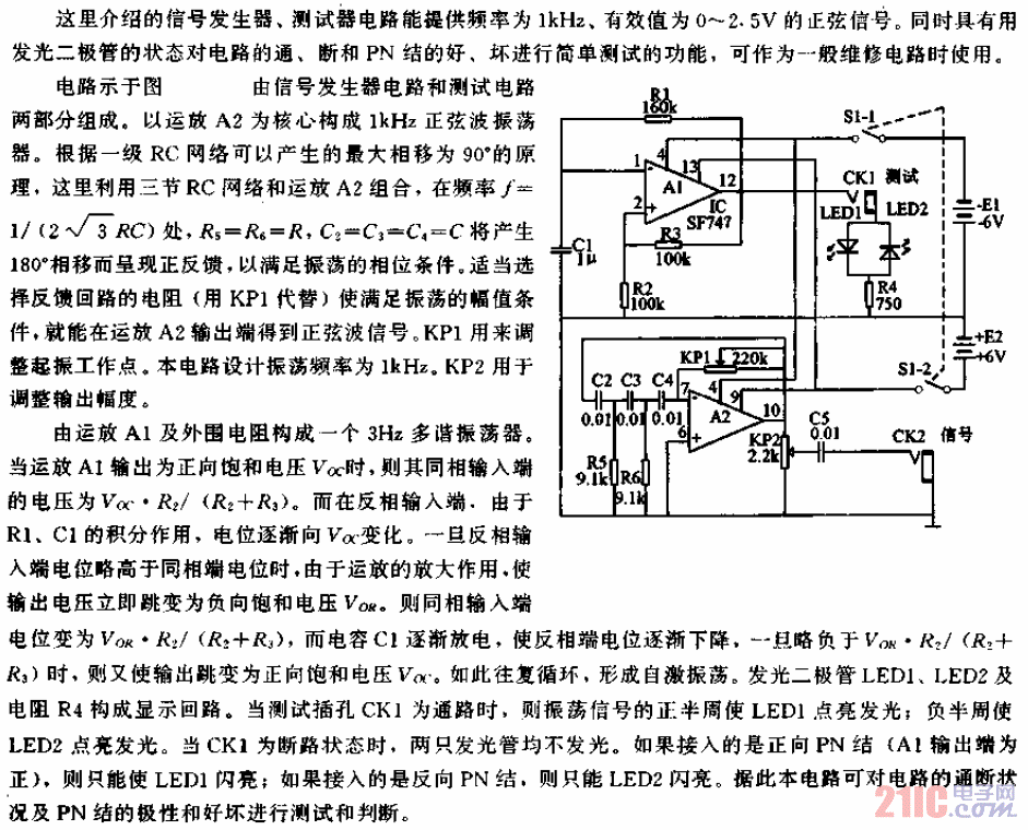 簡易信號發(fā)生器、測試器電路.gif