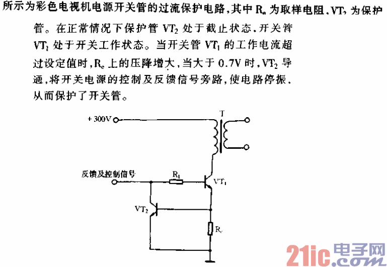 彩色電視機(jī)電源開關(guān)管過流保護(hù)電路.gif