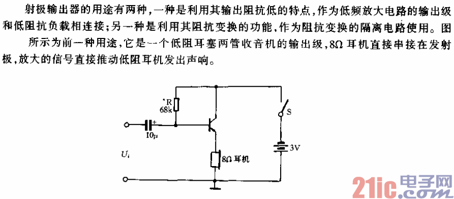 簡易收音機的射極輸出電路.gif