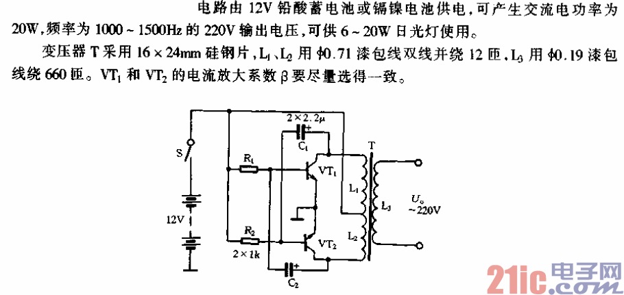 20W日光燈逆變電源電路.gif
