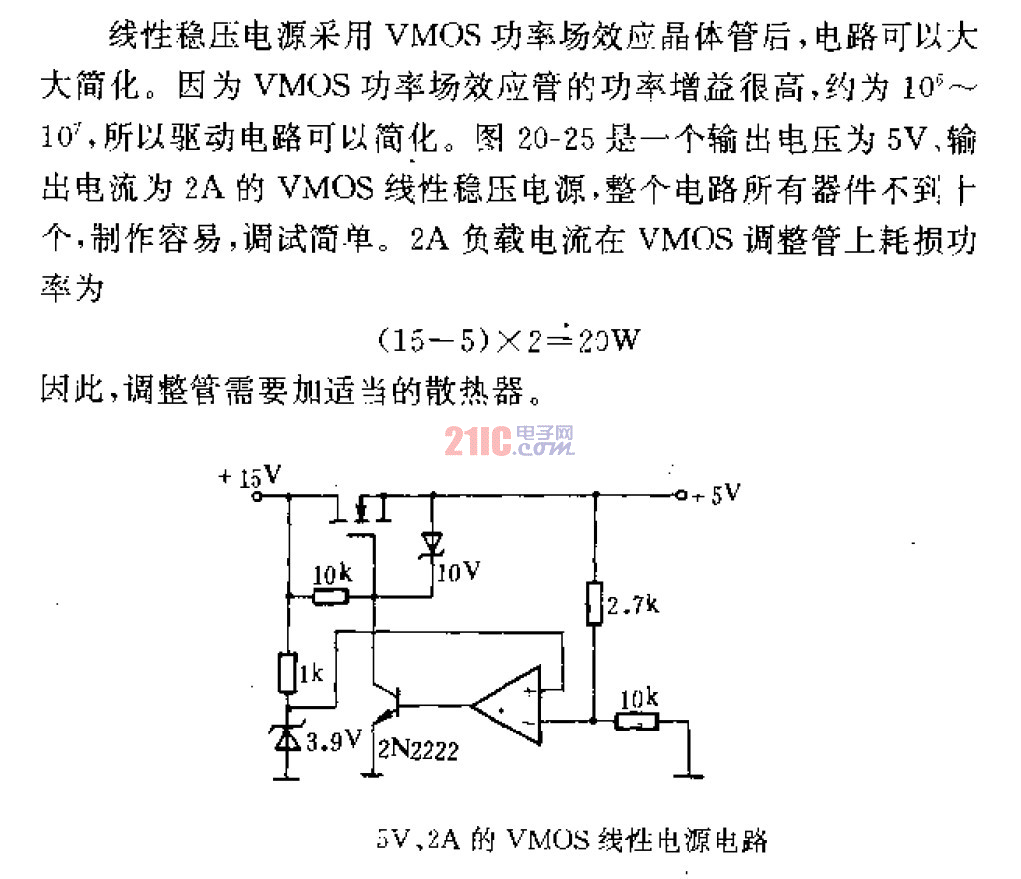 5V、2A的VMOS線性電源電路.gif