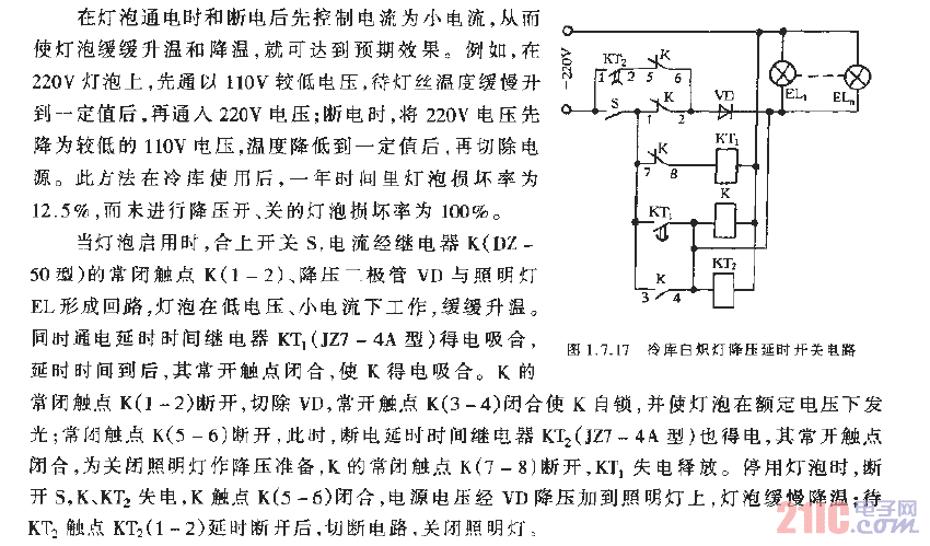 冷庫白熾燈降壓延時開關(guān)電路.gif