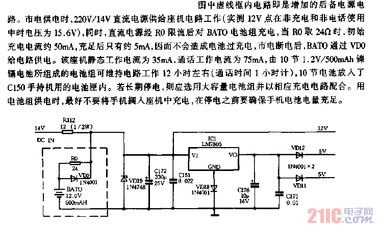 無繩電話備用電源圖.gif