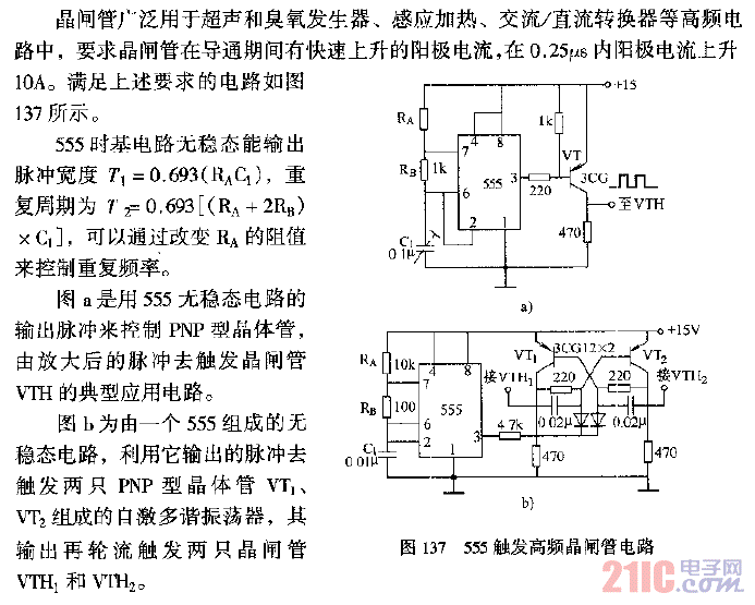 555觸發(fā)高頻晶閘管電路.gif