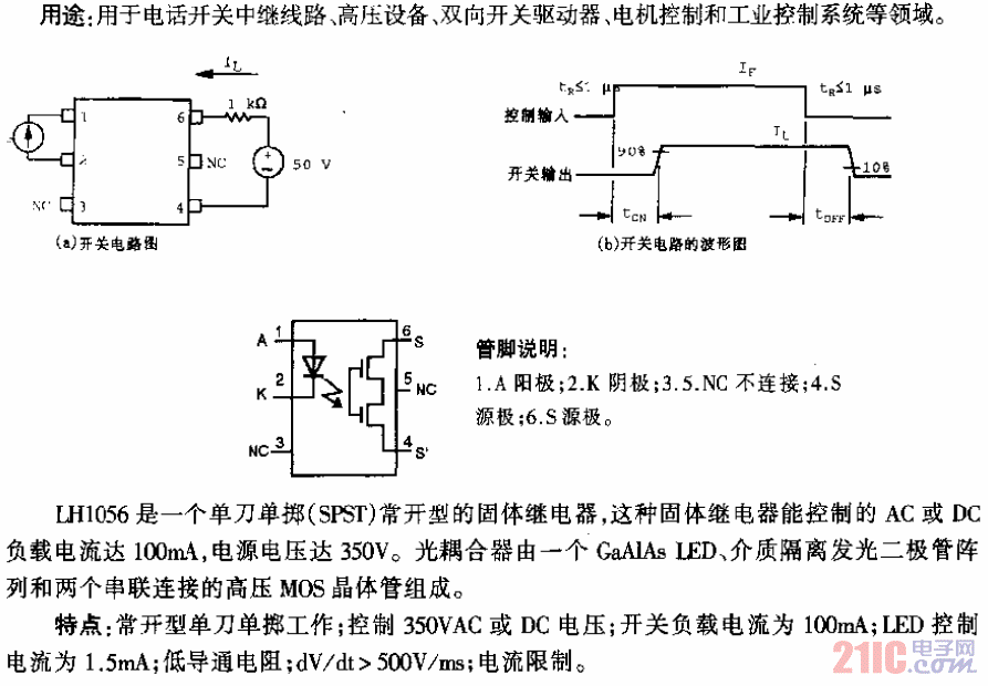 LH1056型高壓固體繼電器光耦合器電路.gif