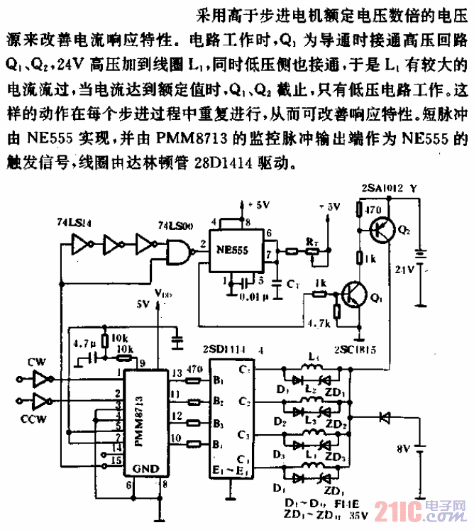 采用電壓切換法改善步進(jìn)電機(jī)的響應(yīng)特性電路.gif