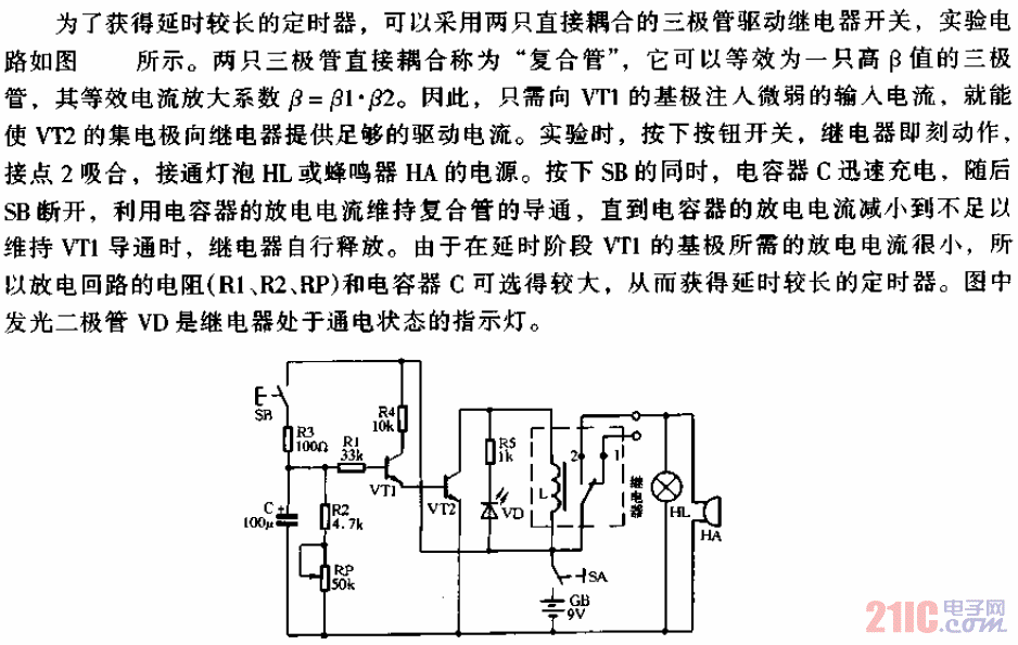 兩管長(zhǎng)延時(shí)定時(shí)器電路.gif