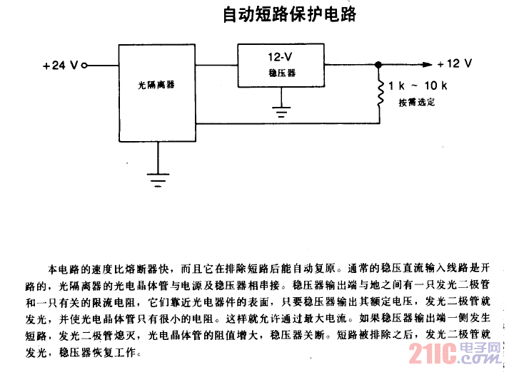 自動(dòng)短路保護(hù)電路電路圖.gif