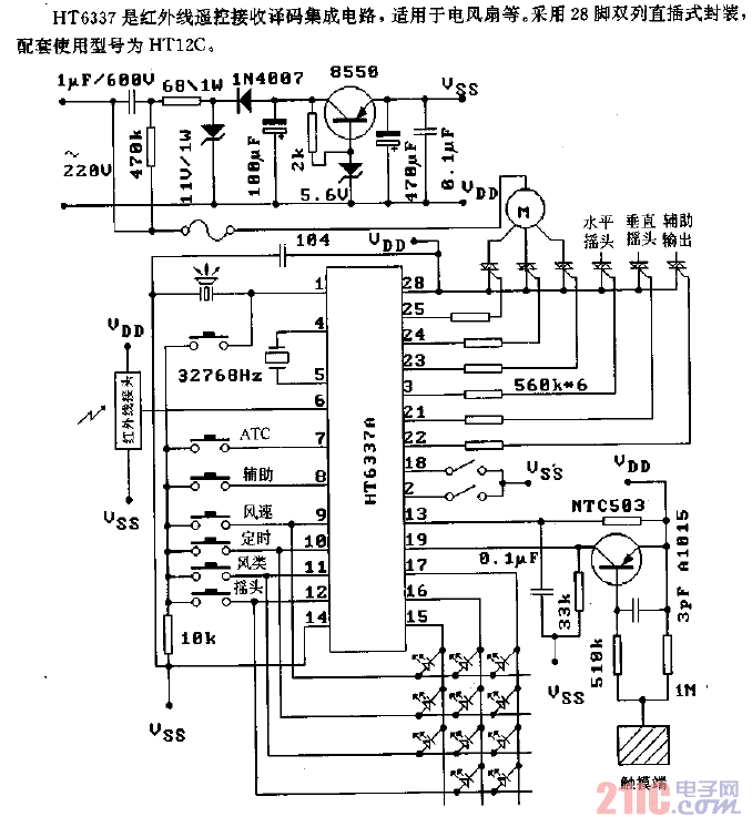 HT6337（電風扇）紅外線遙控接收譯碼電路.gif