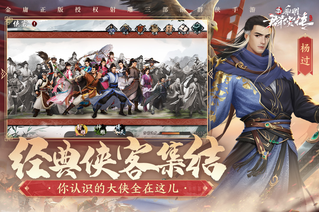 金庸武俠手游排行榜